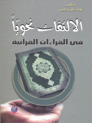 cover image of الإلتفات نحويا في القراءات القرآنية